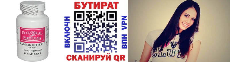 БУТИРАТ 99%  Муравленко 
